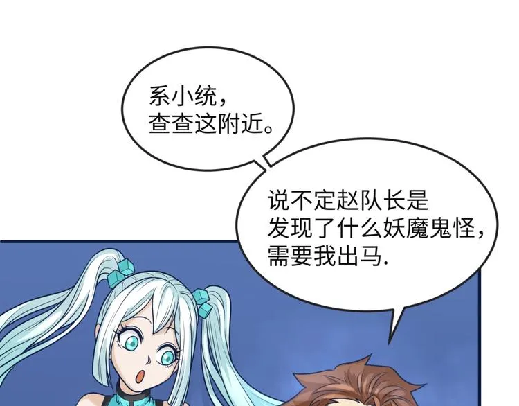 第23话 我真招人喜欢！ 第37页