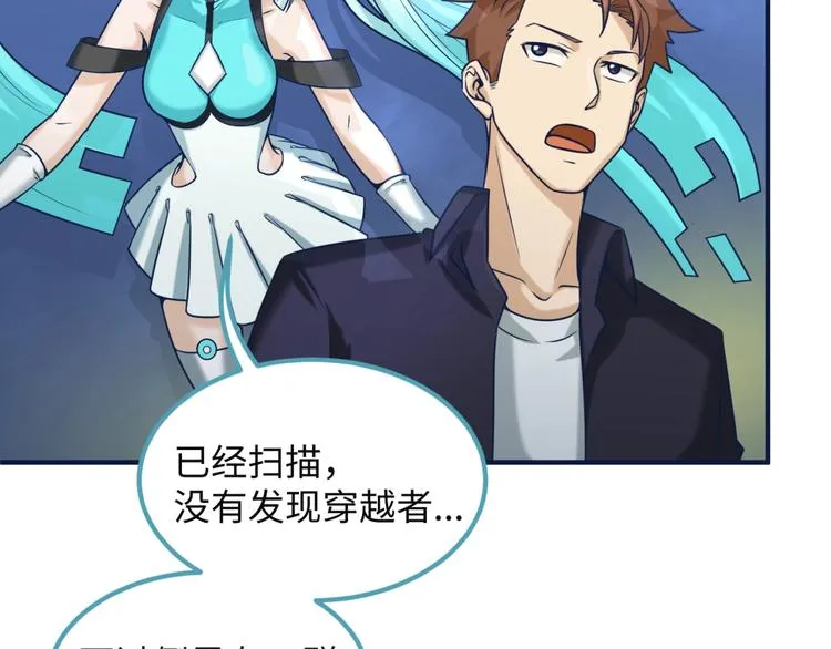 第23话 我真招人喜欢！ 第38页