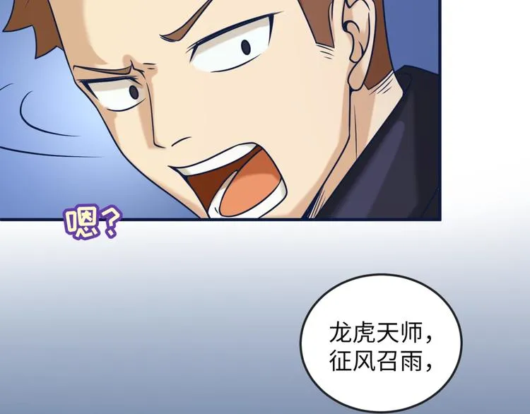第23话 我真招人喜欢！ 第41页