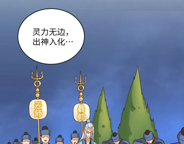 第23话 我真招人喜欢！ 第42页
