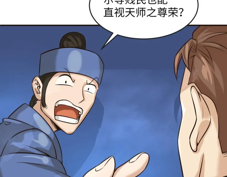 第23话 我真招人喜欢！ 第46页