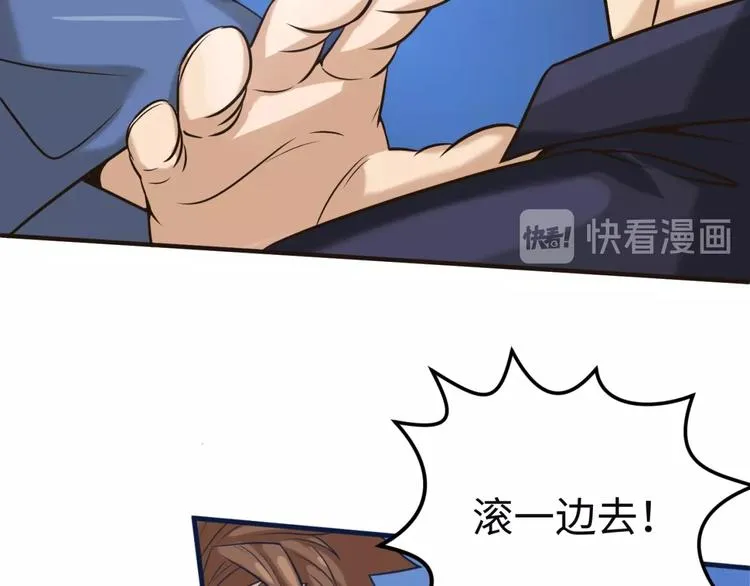 第23话 我真招人喜欢！ 第47页