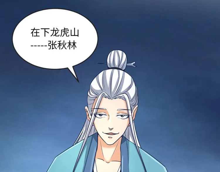 第23话 我真招人喜欢！ 第56页