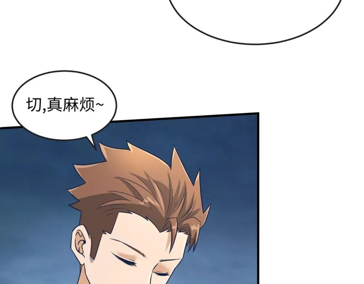 第23话 我真招人喜欢！ 第58页