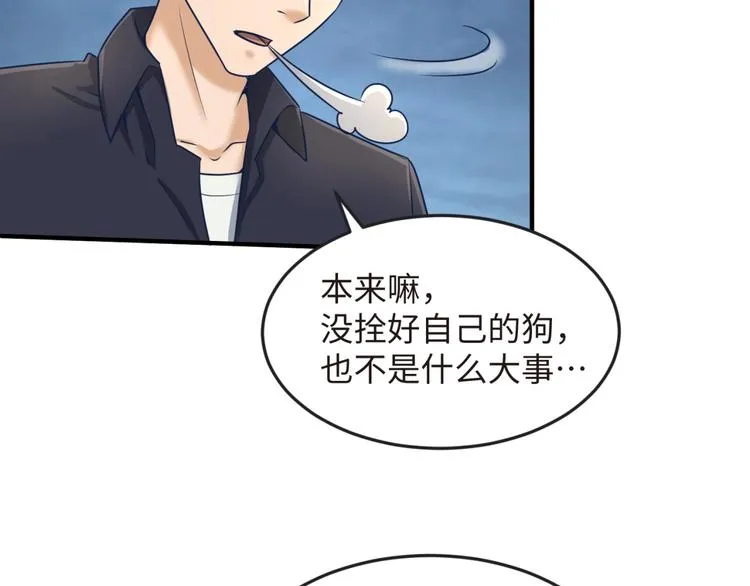 第23话 我真招人喜欢！ 第59页