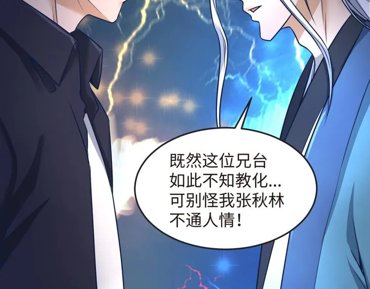 第23话 我真招人喜欢！ 第61页