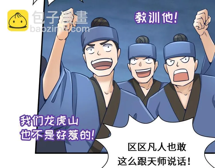 第23话 我真招人喜欢！ 第64页