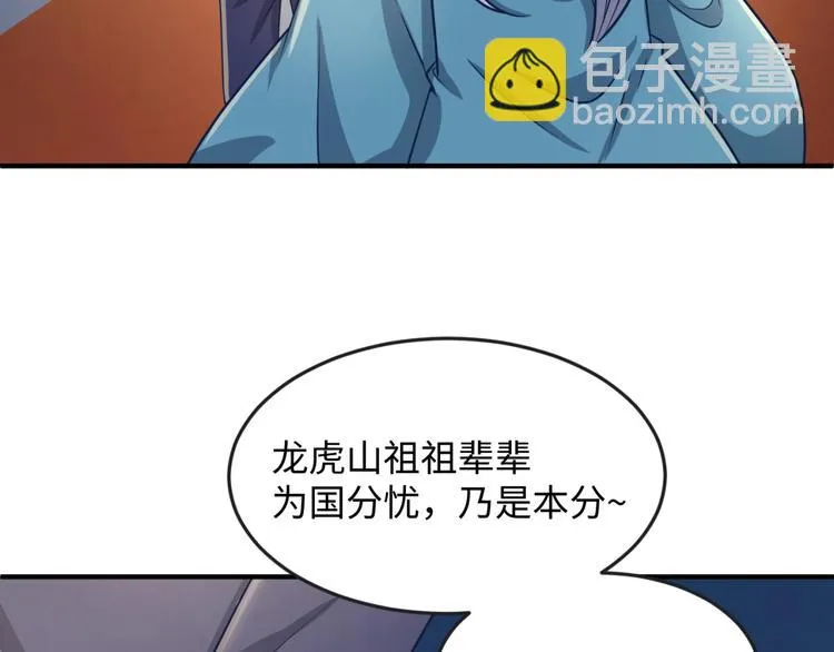 第23话 我真招人喜欢！ 第70页
