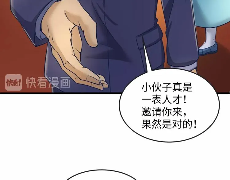 第23话 我真招人喜欢！ 第74页
