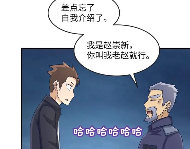 第23话 我真招人喜欢！ 第75页