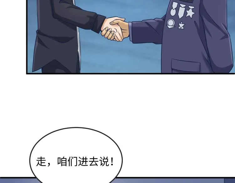 第23话 我真招人喜欢！ 第76页