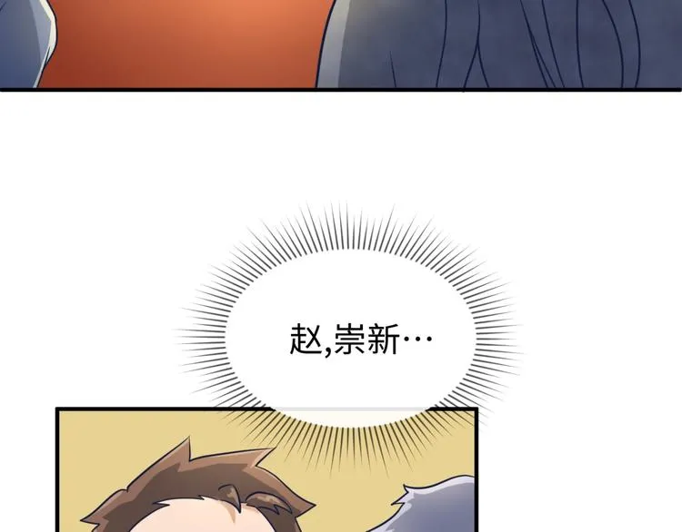 第23话 我真招人喜欢！ 第78页
