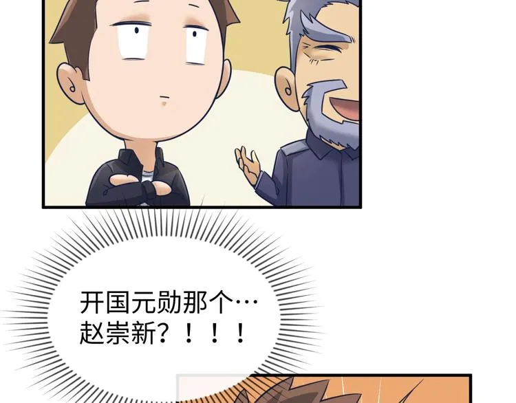 第23话 我真招人喜欢！ 第79页