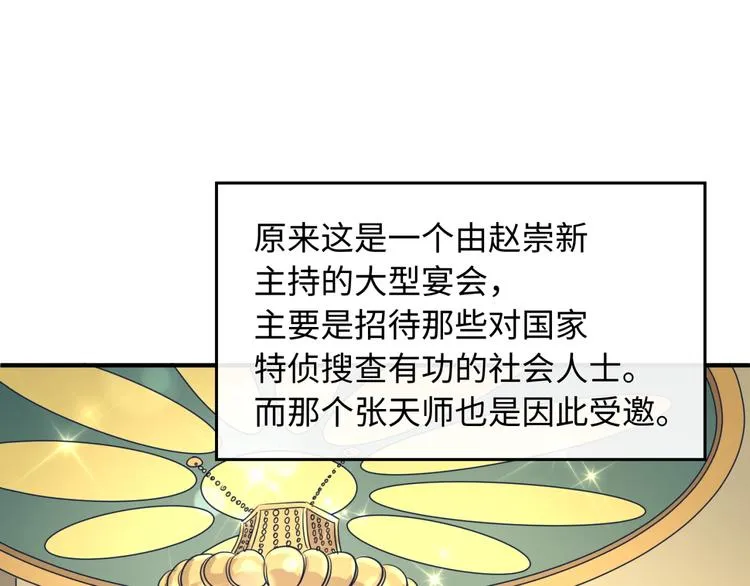 第23话 我真招人喜欢！ 第82页