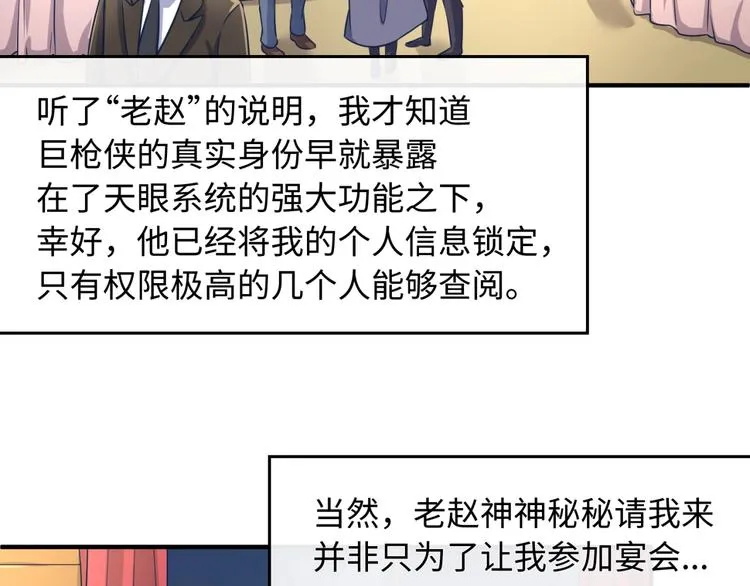 第23话 我真招人喜欢！ 第84页