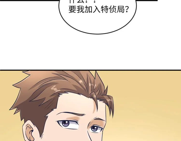 第23话 我真招人喜欢！ 第86页