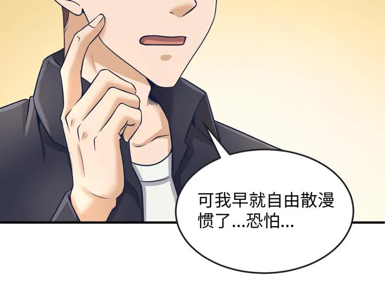 第23话 我真招人喜欢！ 第87页
