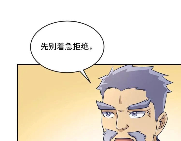 第23话 我真招人喜欢！ 第88页