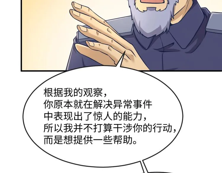 第23话 我真招人喜欢！ 第89页