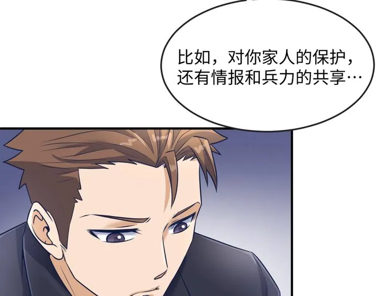 第23话 我真招人喜欢！ 第90页