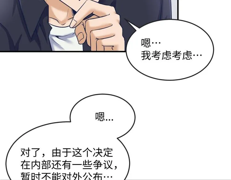 第23话 我真招人喜欢！ 第91页
