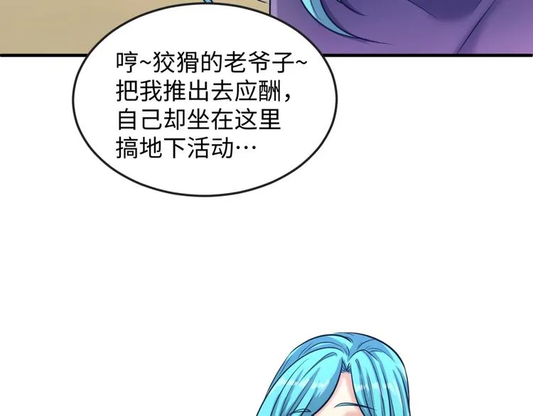 第23话 我真招人喜欢！ 第94页