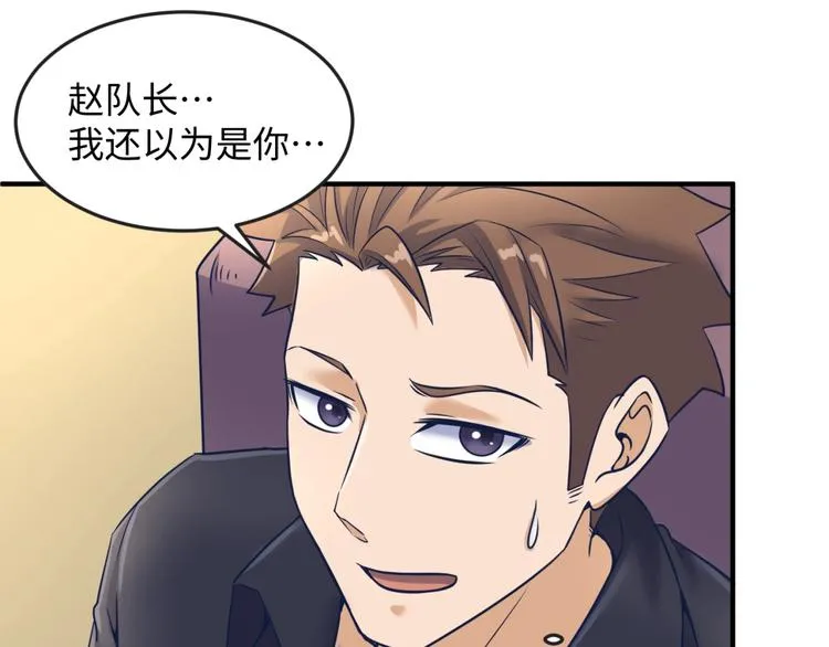 第23话 我真招人喜欢！ 第97页