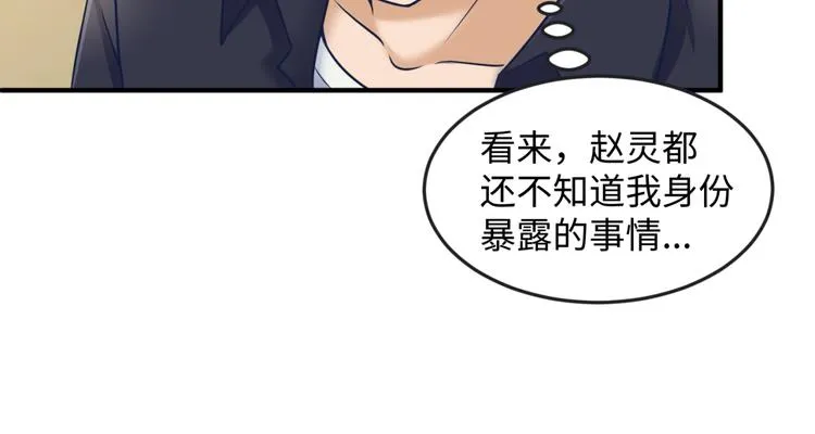 第23话 我真招人喜欢！ 第98页