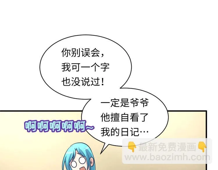 第23话 我真招人喜欢！ 第99页