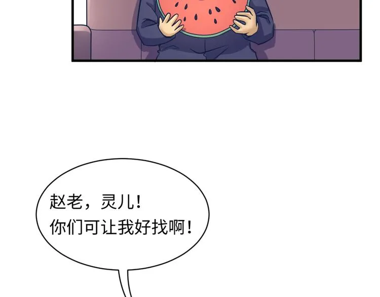 第23话 我真招人喜欢！ 第102页