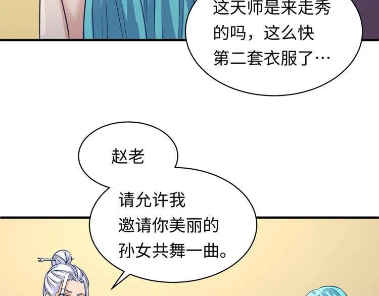 第23话 我真招人喜欢！ 第105页