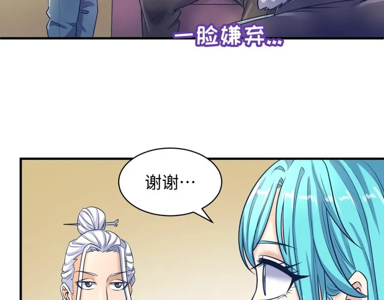 第23话 我真招人喜欢！ 第107页