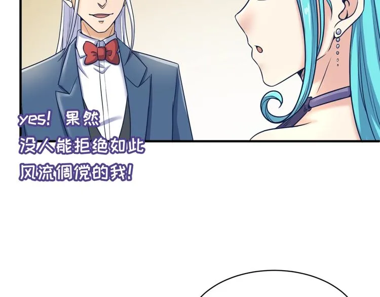 第23话 我真招人喜欢！ 第108页