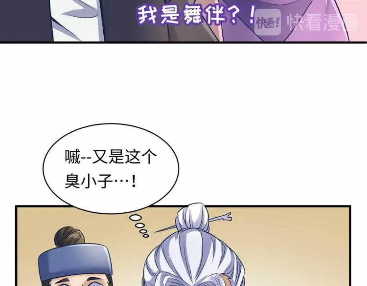 第23话 我真招人喜欢！ 第111页