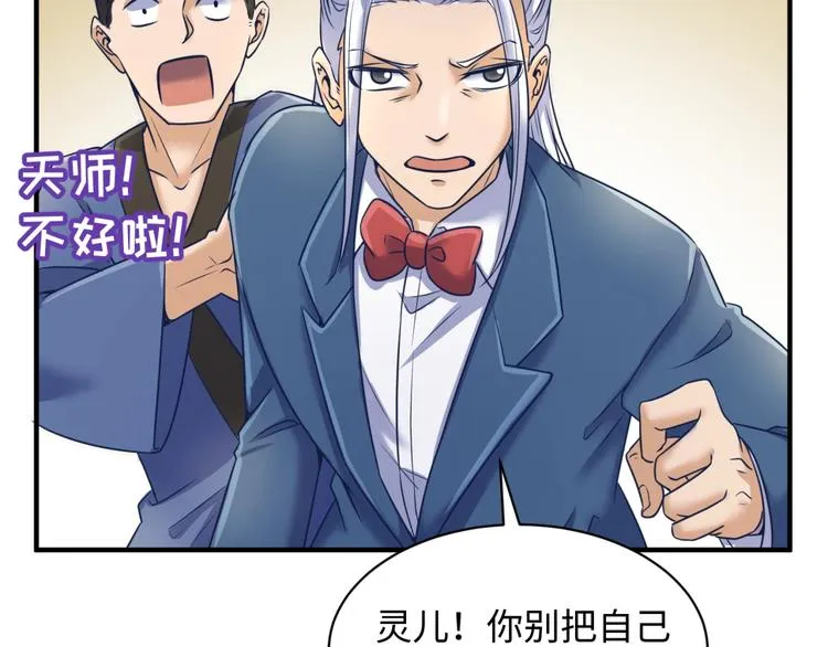 第23话 我真招人喜欢！ 第112页