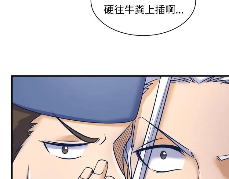 第23话 我真招人喜欢！ 第113页