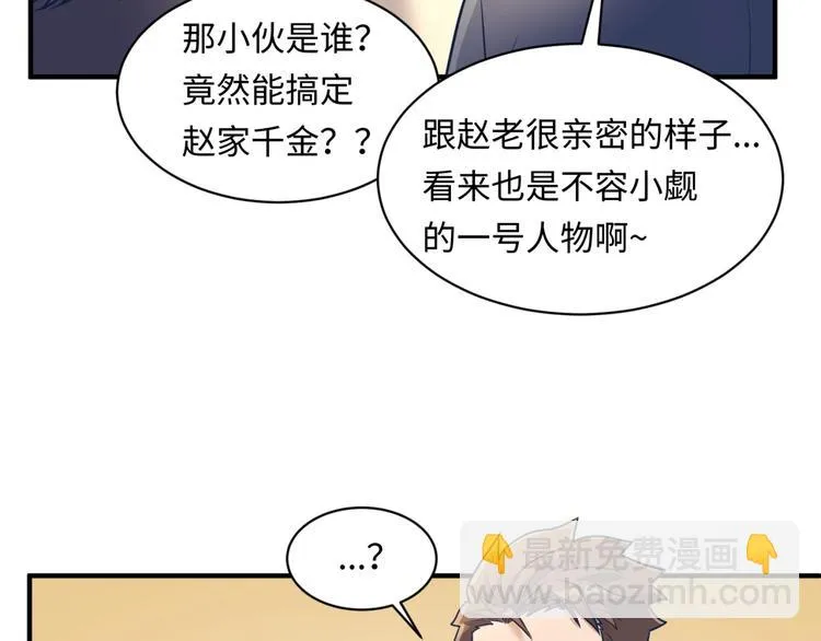 第23话 我真招人喜欢！ 第144页