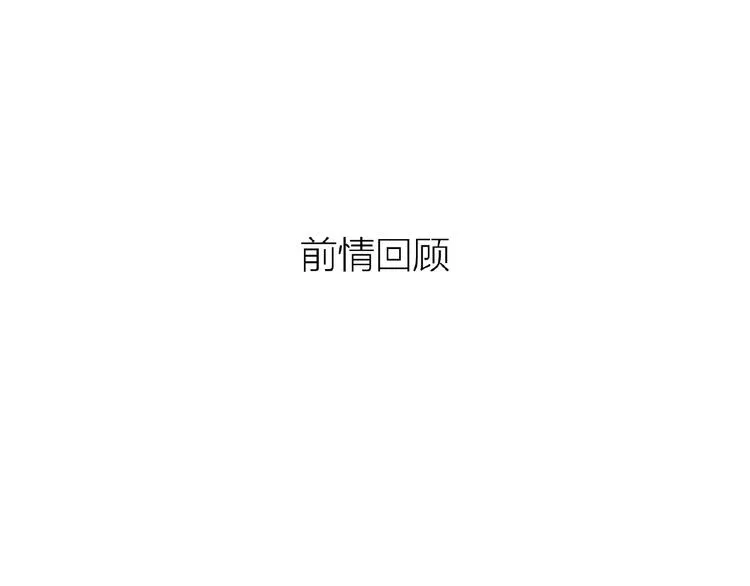 第24话 我恋爱了！ 第1页