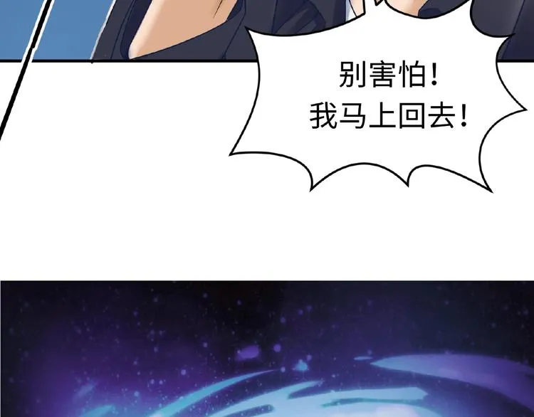 第24话 我恋爱了！ 第8页