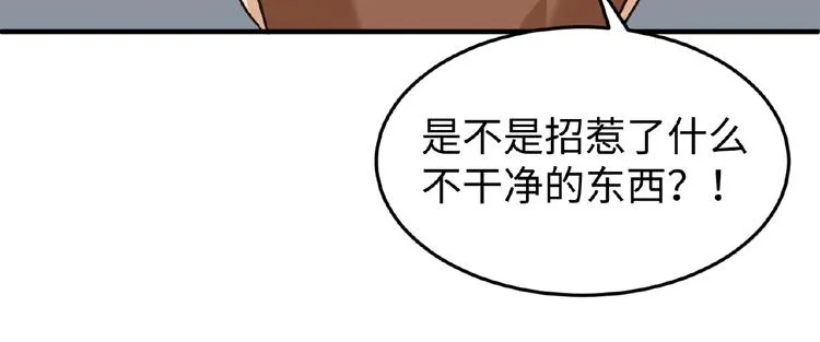 第24话 我恋爱了！ 第20页