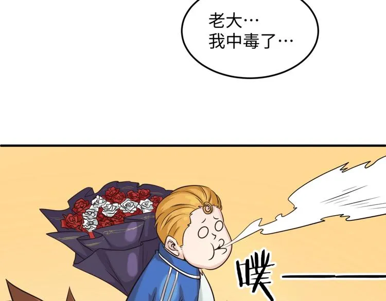 第24话 我恋爱了！ 第22页