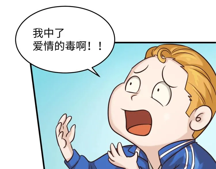 第24话 我恋爱了！ 第24页