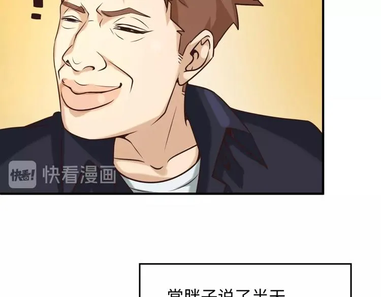 第24话 我恋爱了！ 第26页