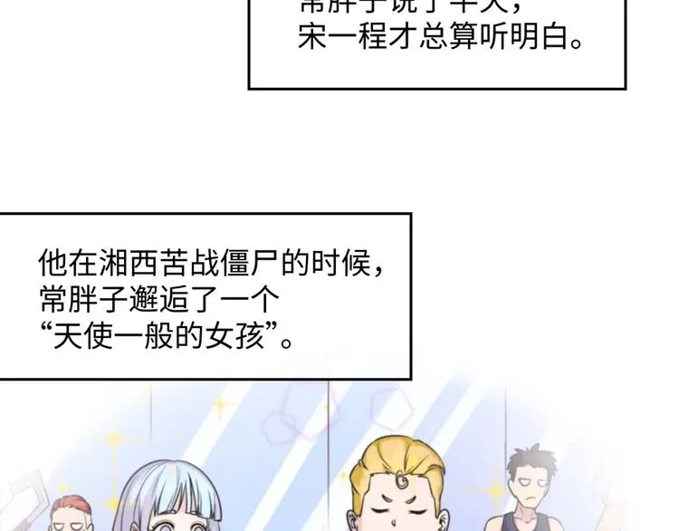 第24话 我恋爱了！ 第27页