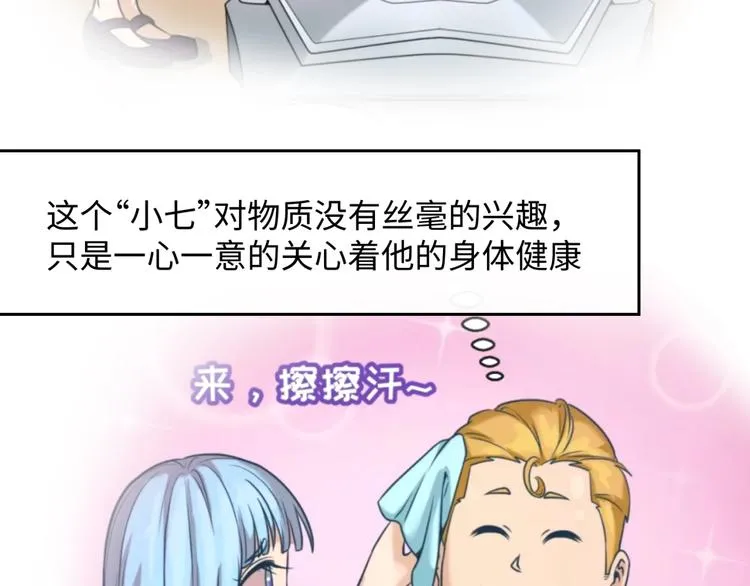 第24话 我恋爱了！ 第29页