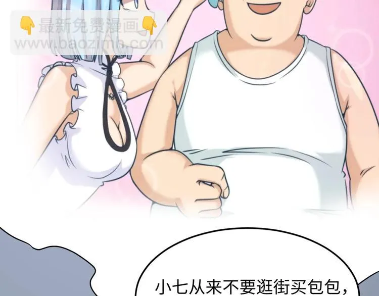 第24话 我恋爱了！ 第30页