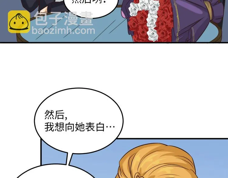 第24话 我恋爱了！ 第32页