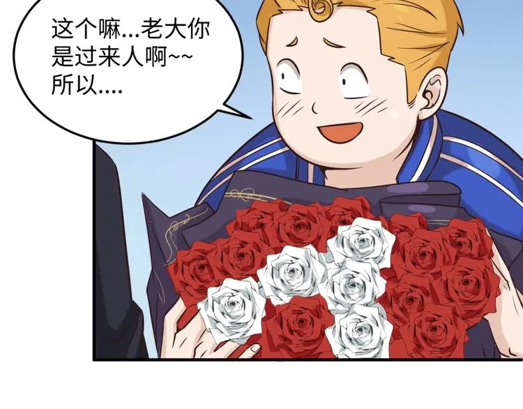 第24话 我恋爱了！ 第33页