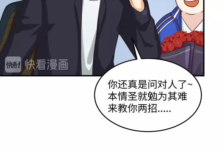 第24话 我恋爱了！ 第35页