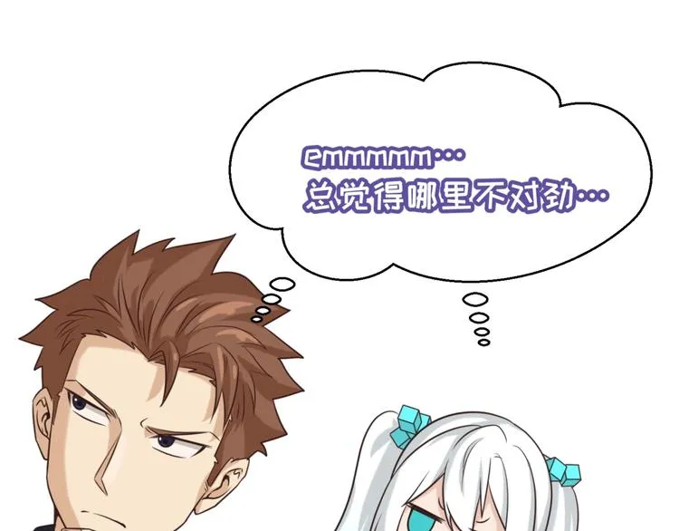 第24话 我恋爱了！ 第43页